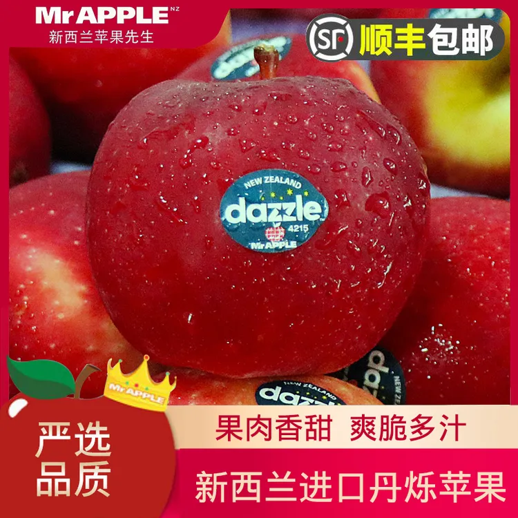 【顺丰包邮】新西兰丹烁苹果Dazzle红苹果新鲜进口小苹果当季 脆甜