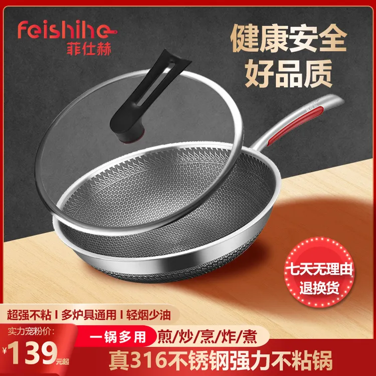 菲仕赫【新品上市，粉丝福利】真316不锈钢超强不粘锅·一锅多用