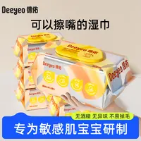 德佑婴儿湿纸巾亲肤家庭用品用80片大包湿巾肌肤婴幼儿手口湿巾