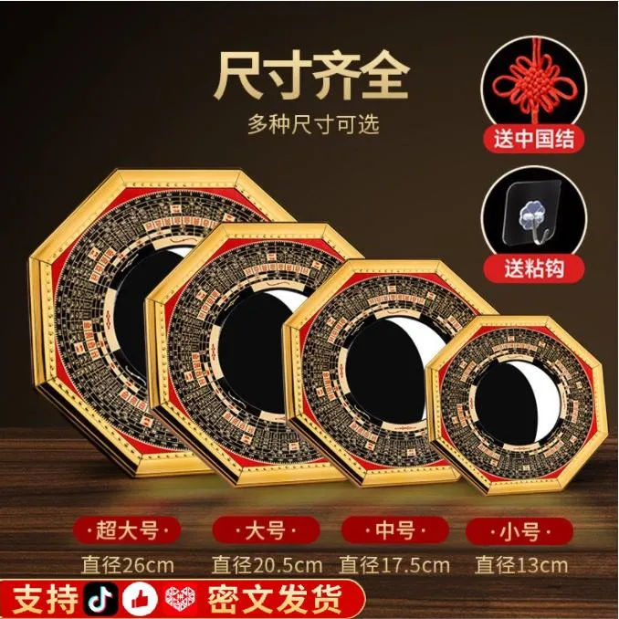 【师傅推荐】八卦镜凸镜凹镜太极九宫门口窗户大门挂件