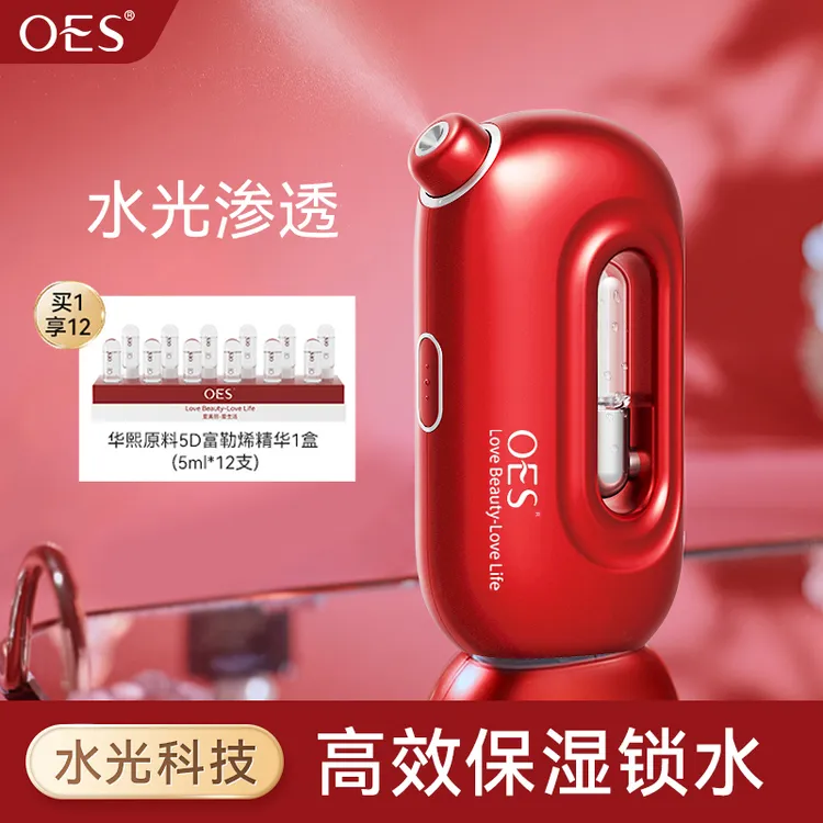【商家补贴】OES家用水光仪喷雾吸收细腻美容仪器注氧补水仪器