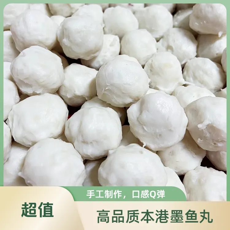 【高品质】惠来神泉本港大墨鱼丸墨鱼枣纯手工制作真材实料火锅食材
