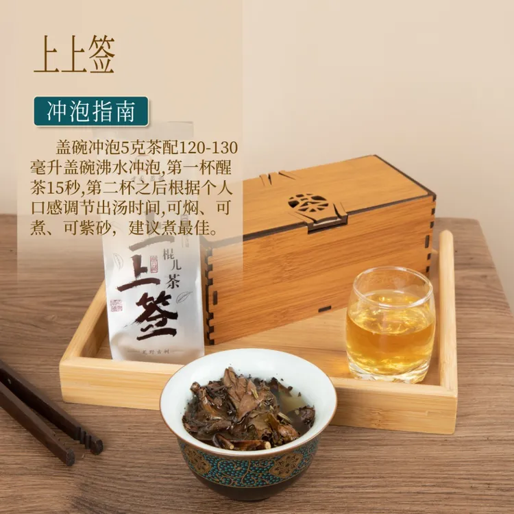 【一茶苛选】上上签-2019年荒野古树白茶