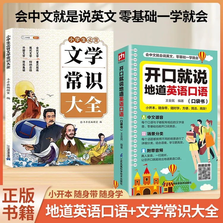 零基础开口说英语口语开口就说地道英语口语口袋书学习随身带全书
