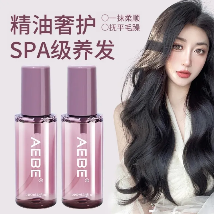 【2瓶】秘觉AEBE护发精油小苍兰精华柔顺补水清爽持久留香香氛