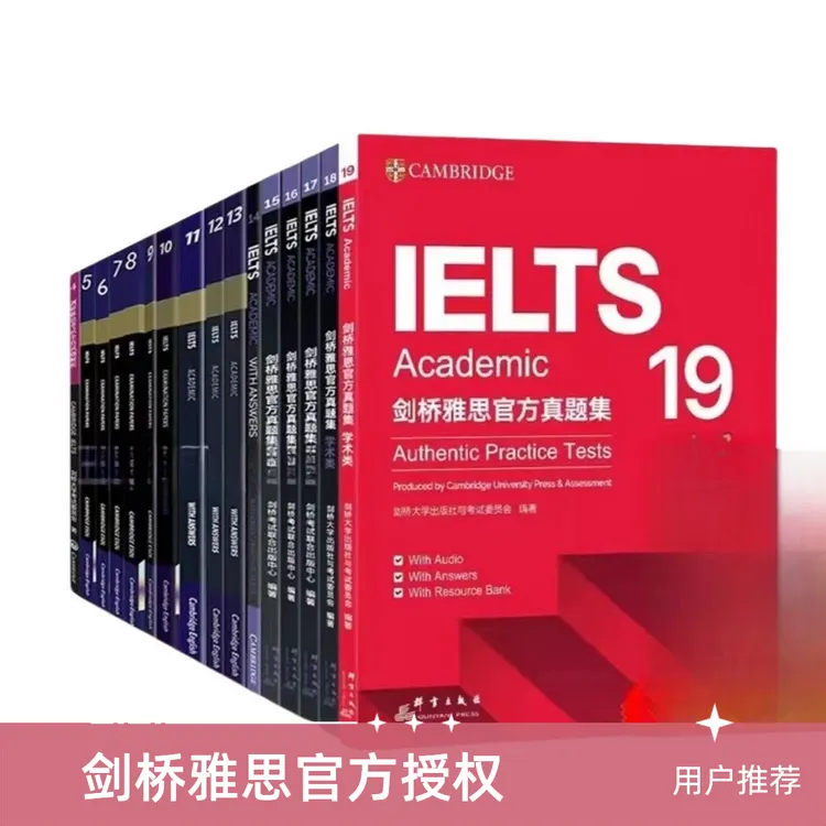 【16本全集】剑桥雅思官方真题集4-19 IELTS学术类 送音频