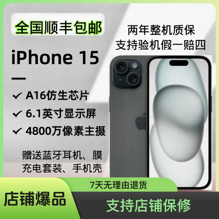 准新品 Apple/苹果 苹果15新款国行正品5G双卡网全网通准新机优品