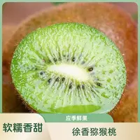 【需催熟放软食用】陕西 徐香猕猴桃 软糯香甜应季鲜果包邮产地直发