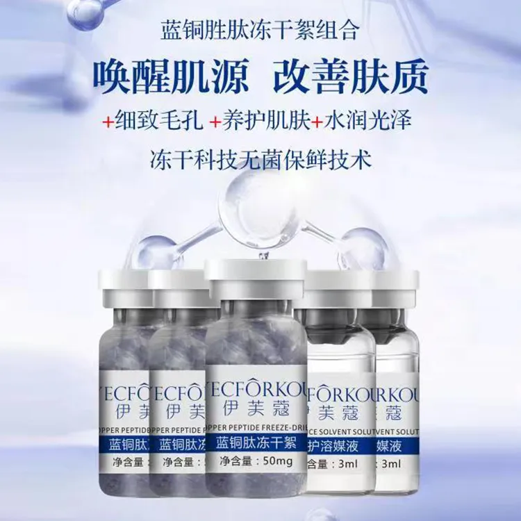 【达人专属】伊芙蔻蓝铜肽冻干絮