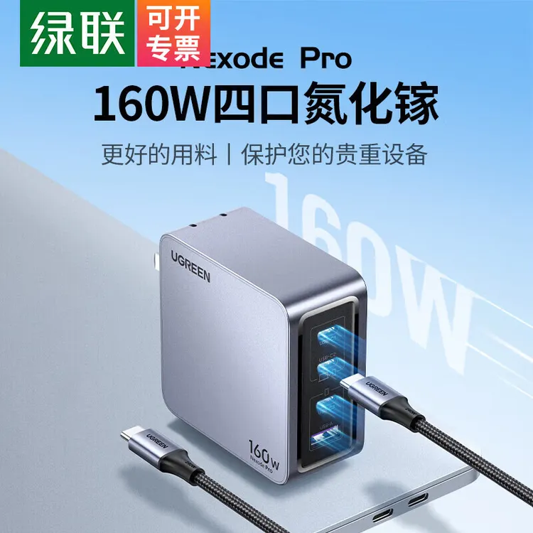 160W氮化镓充电器 绿联X763/25097 3C1A四口充电器 PD3.1协议 灰