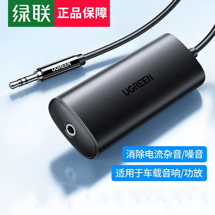 绿联音频隔离器  防干扰过滤器 3.5音频滤波器 消除杂音 0.5米
