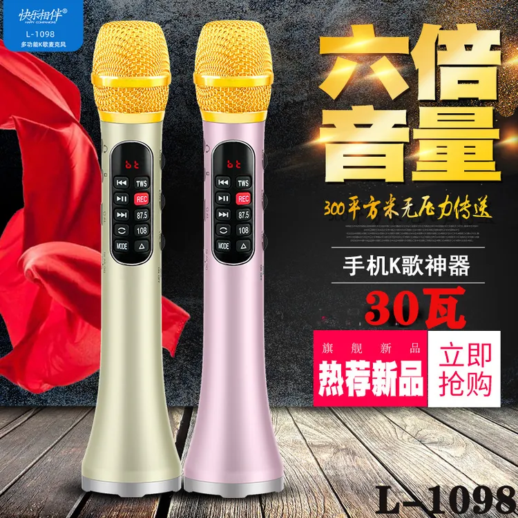快乐相伴30W 超大音量话筒音响一体麦克风手机蓝牙无线全民K歌