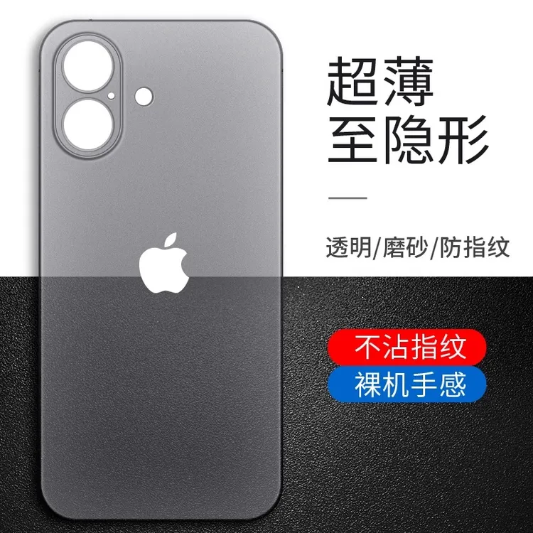 【类纸壳】苹果17超薄手机壳iPhone 16男款磨砂不占指纹手机壳14/13