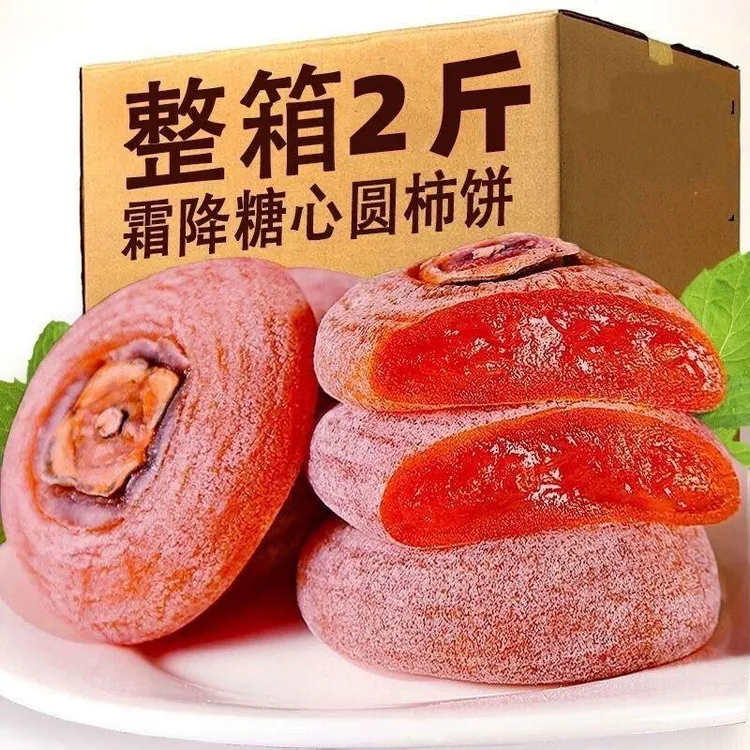 半价抢】精选广西柿饼农家霜降柿子饼糖心整箱新鲜柿饼独立包装