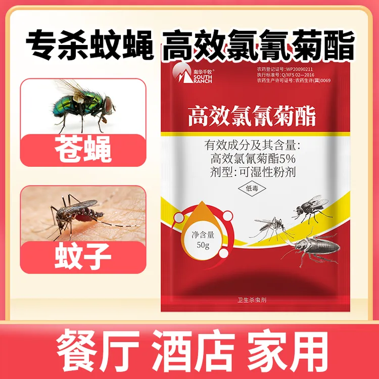 家居酒店杀蝇饵剂灭蝇饭店家用除蝇灭蝇除蝇灭蚊饵剂室内