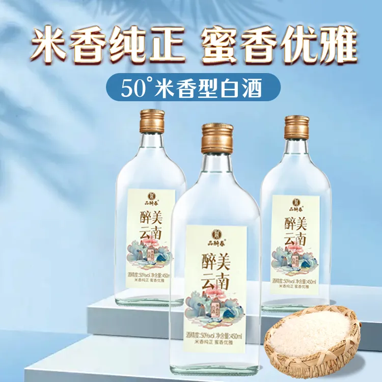 品斛堂【云南米香】醉美云南米香型白酒原浆固态法50度450ml