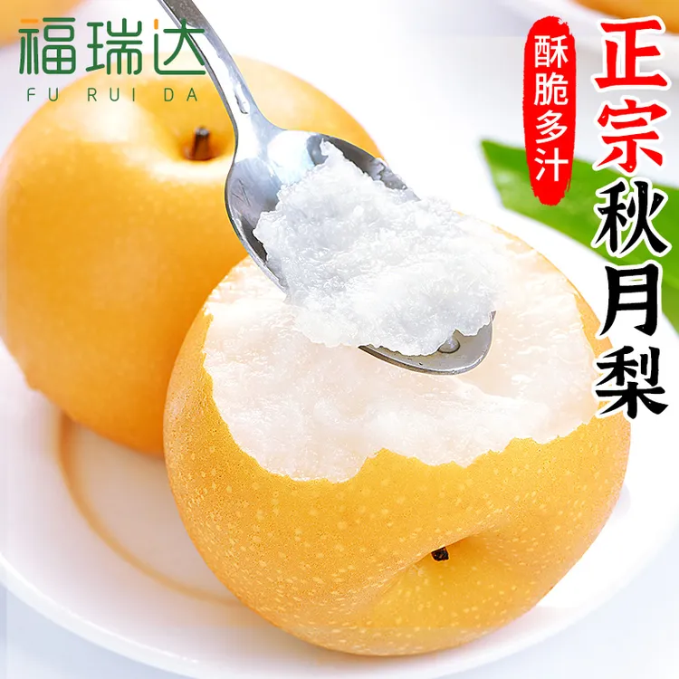 【福瑞达】正宗秋月梨3-5斤精品皮薄当季梨子冰糖脆甜现摘现发包邮
