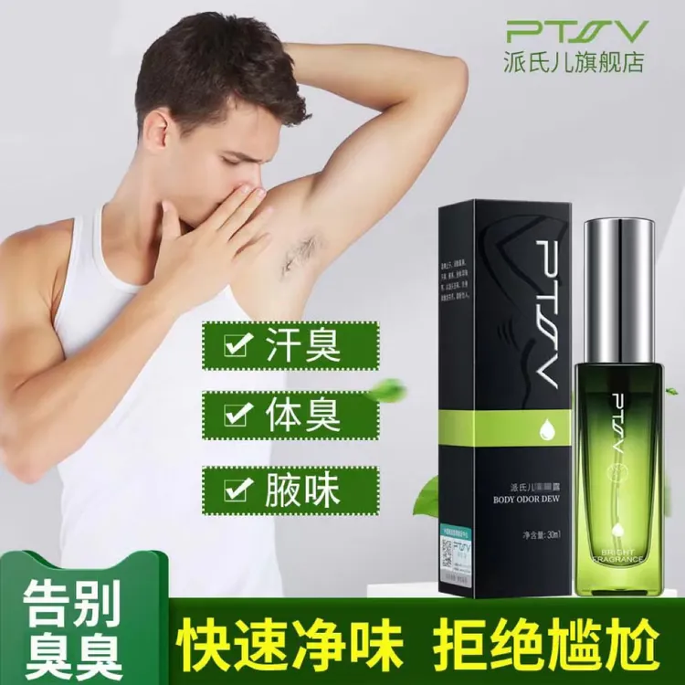 派氏儿腋露止汗喷雾狐臭腋臭腋下异味温和净味喷雾除臭止汗露