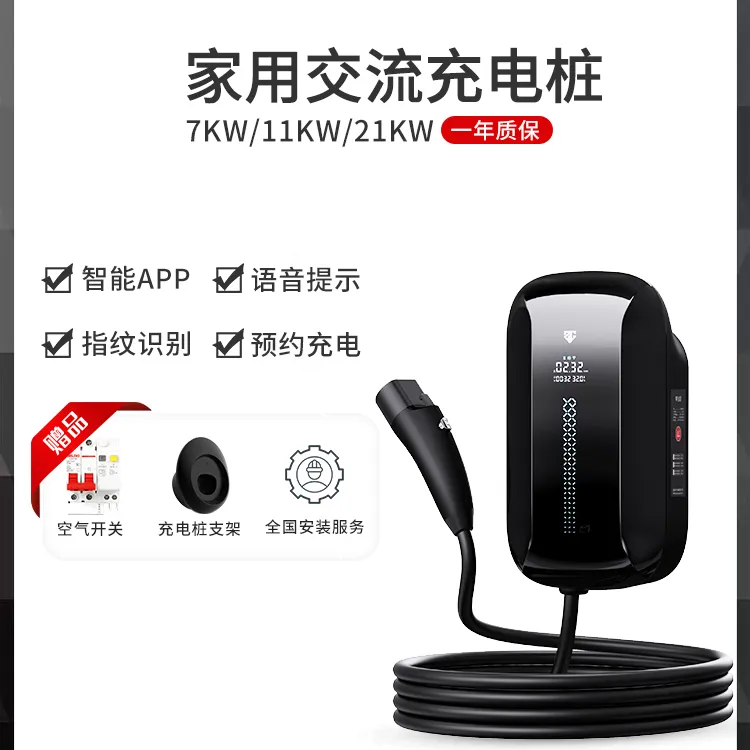 充电桩新能源汽车通用家用7KW指纹APP刷卡解锁