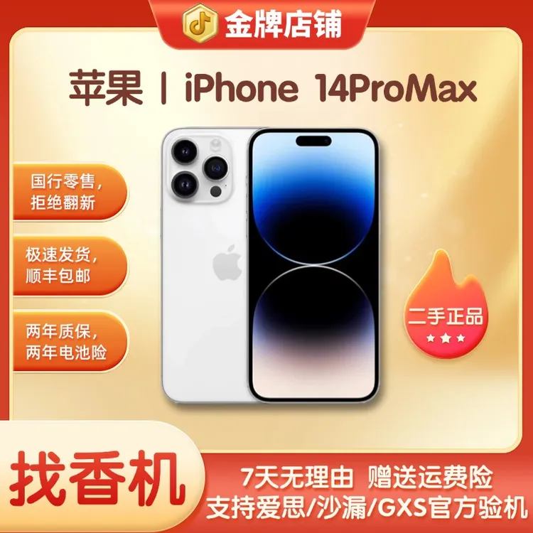 95新 Apple/苹果 14promax国行二手三网正品双卡旗舰机手机优选