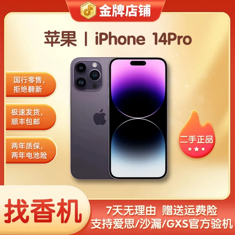 95新 Apple/苹果 iPhone14pro国行二手全网通正品苹果手机性价比