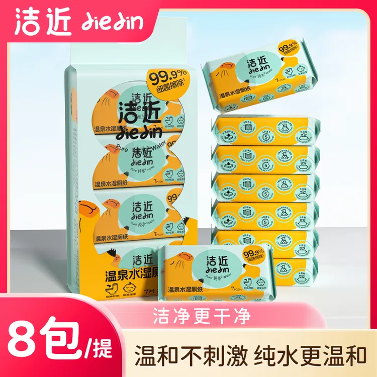 洁近纯水湿厕纸便携装加厚加大亲肤棉柔温和擦屁屁专用7抽*8包