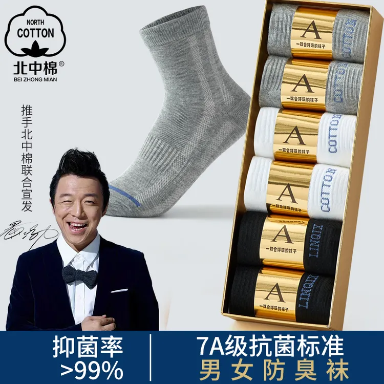 7A抗菌情侣款吸汗透气除臭中筒袜【2盒装】到手12双.QP
