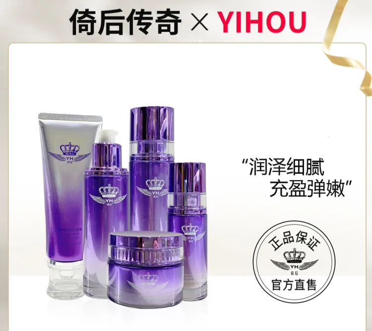 倚后多重胜肽系列洗面奶 水 精华 眼霜 乳液 霜