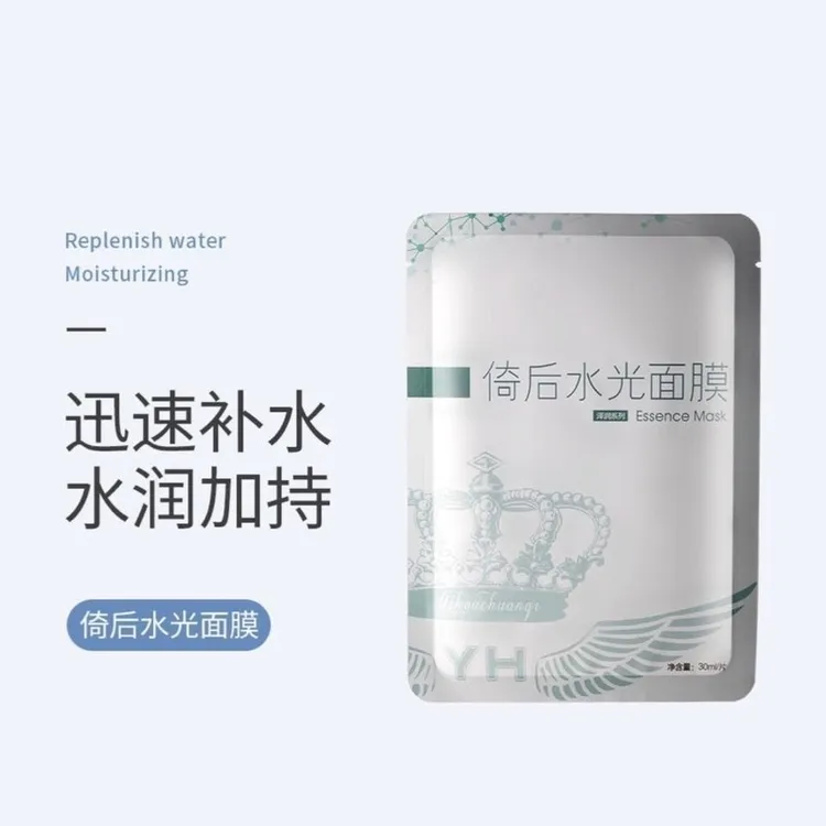 发8盒倚后水光面膜5片