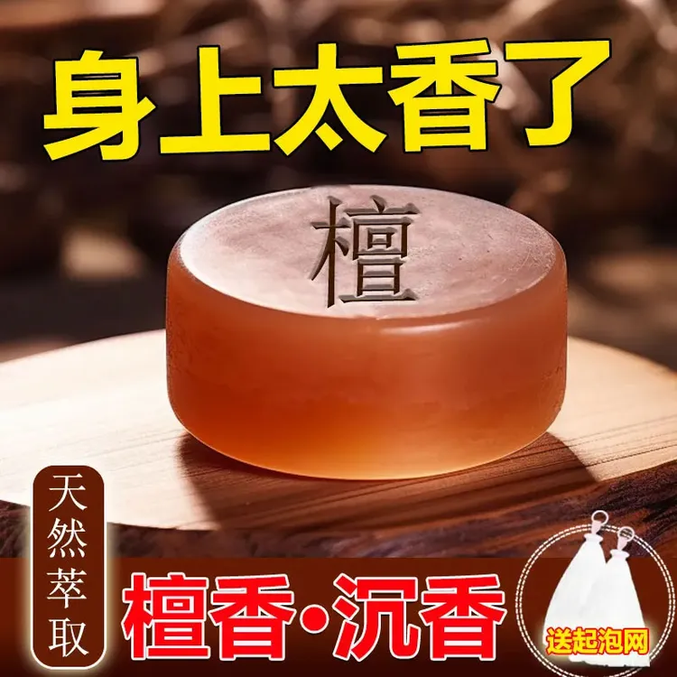 檀香精油手工皂檀香皂洗澡清爽沐浴温和留香洁面洗手清洁润肤香皂