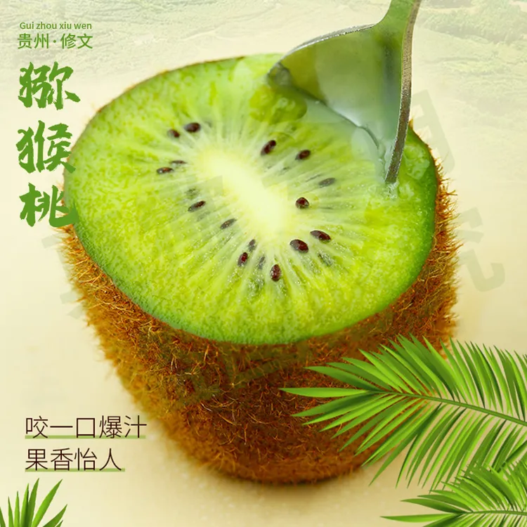 【修文猕猴桃】新鲜水果奇异果催熟食用产地现摘现发贵长猕猴桃大果