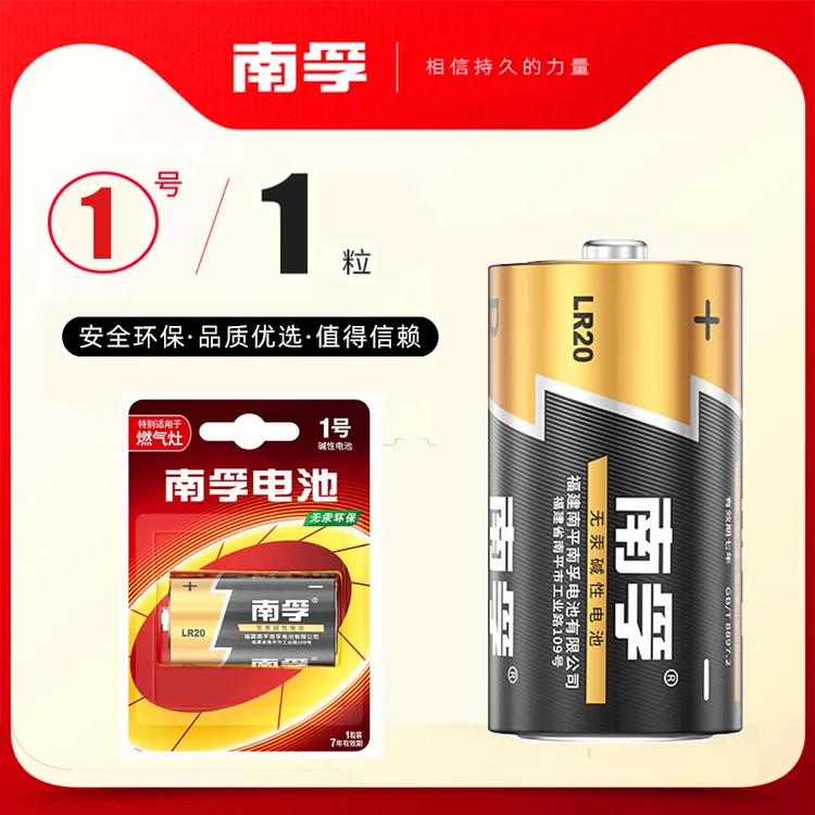 南孚电池 1号电池1粒大号一号燃气灶热水器手电筒煤气灶1.5V碱性