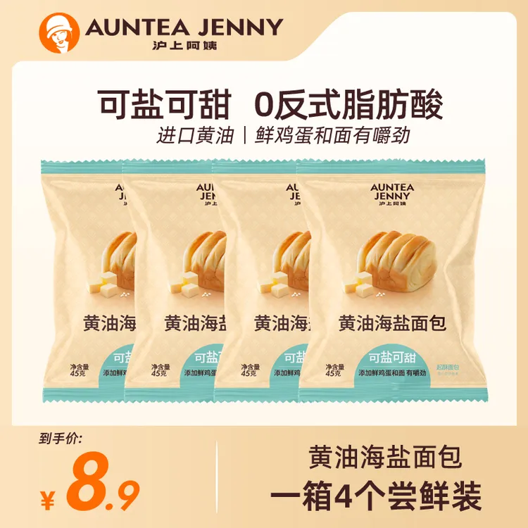 沪上阿姨 黄油海盐面包健康早餐0反式脂肪酸美味糕点下午茶