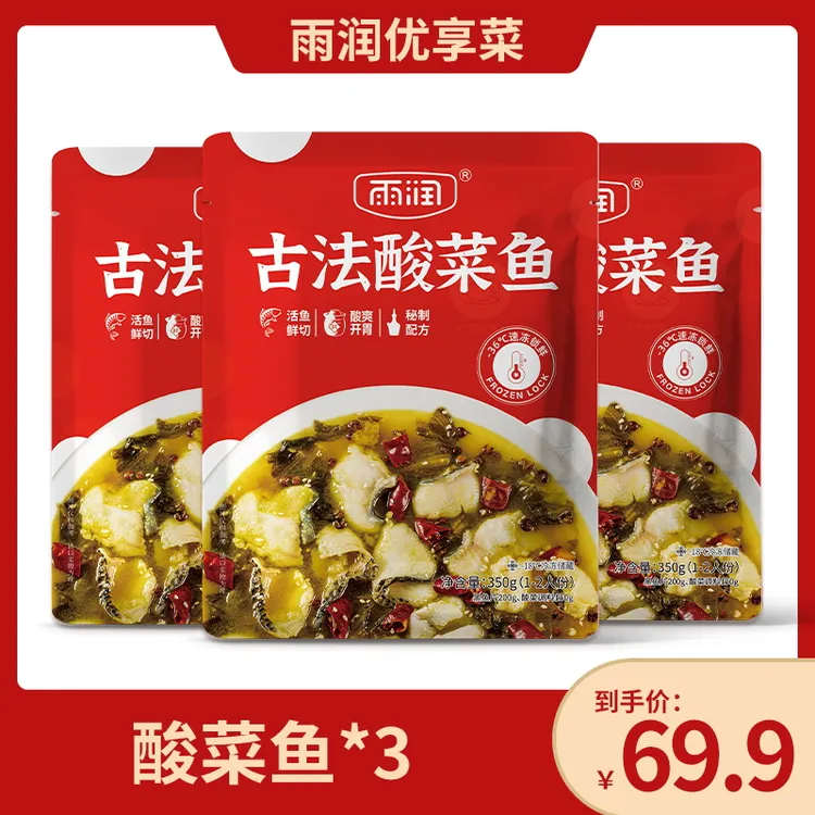 【雨润精选菜】古法酸菜鱼*3活鱼鲜切方便速食秘制配方口感酸爽