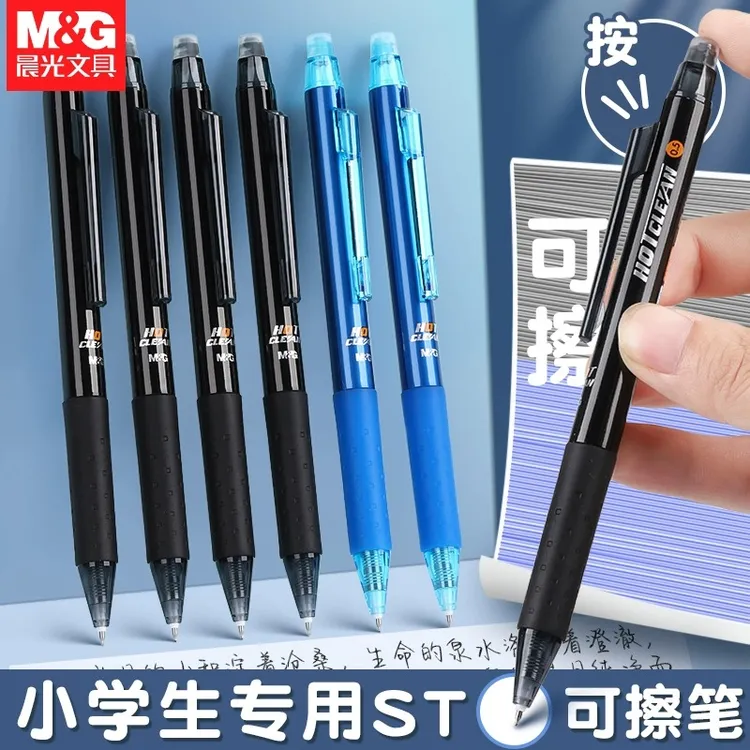 晨光热可擦中性笔小学生专用三年级可擦笔按动ST笔头笔芯0.5mm