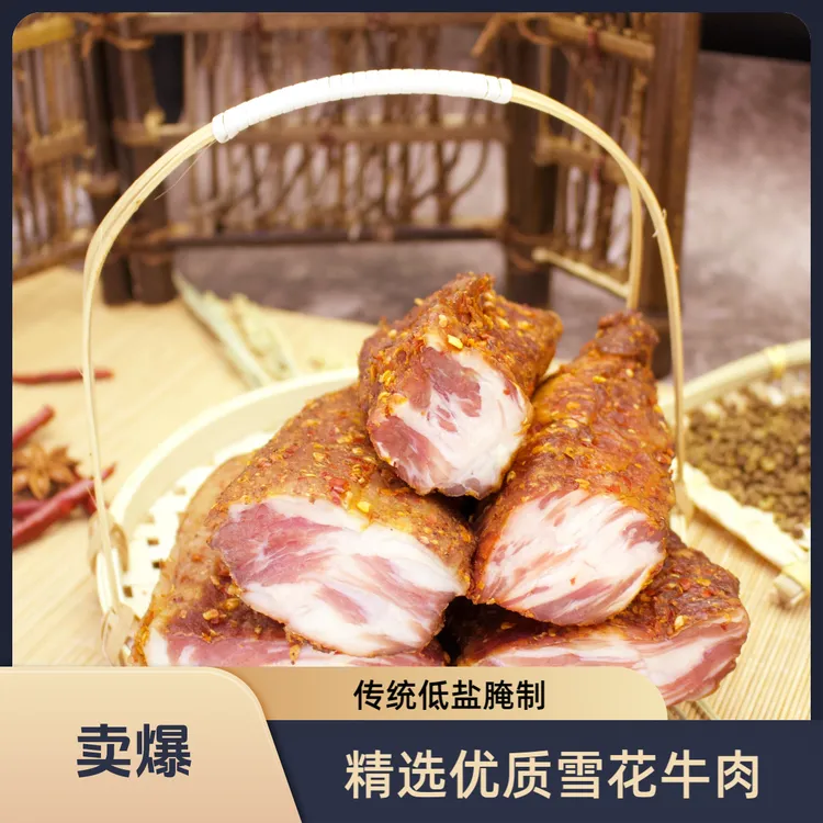 申通包邮【雪花干巴】云南元阳特产南沙爆腌小黄牛雪花干巴500g*1