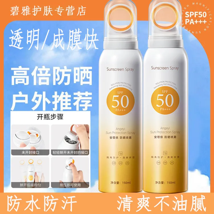 【小光圈】防晒喷雾spf50+防晒温和无酒精防水防汗透明不假白通用