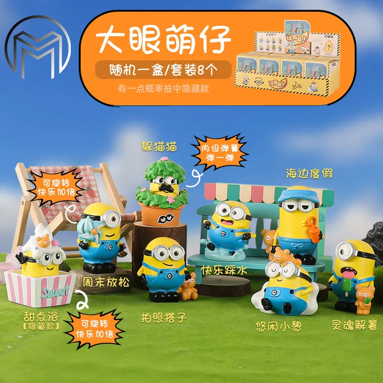小黄人大眼萌萌宠盲盒手办可爱桌面摆件节日礼卧室办公桌面装饰品