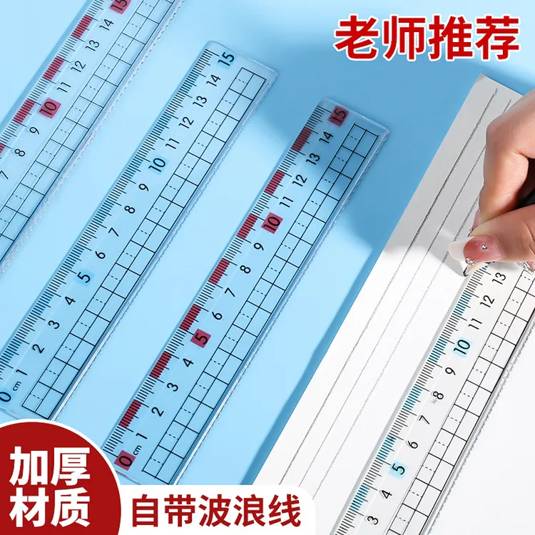 5个装预防近视直尺学生专用尺子15cm20cm护眼绘画多功能透明尺