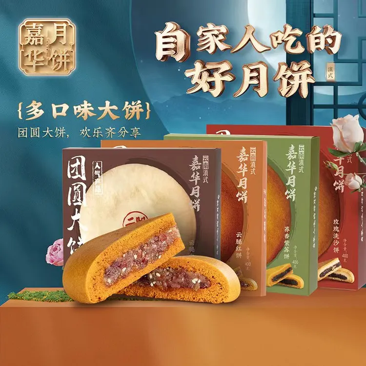 【大饼】嘉华月饼云腿红饼/白饼400g云南特产宣威火腿中秋苦荞大饼