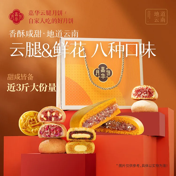 【嘉华大团圆月饼14+1】嘉华滇式团圆月饼大礼盒1440g云腿红饼