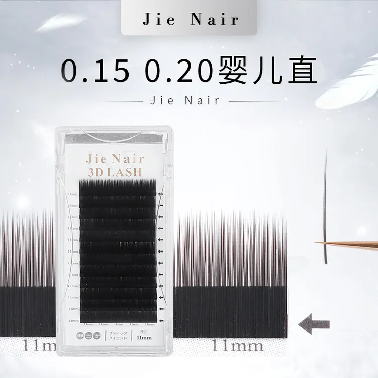 婕奈尔JieNeir 婴儿直零触感扁毛嫁接睫毛中式柔软翘睫轻盈高品质