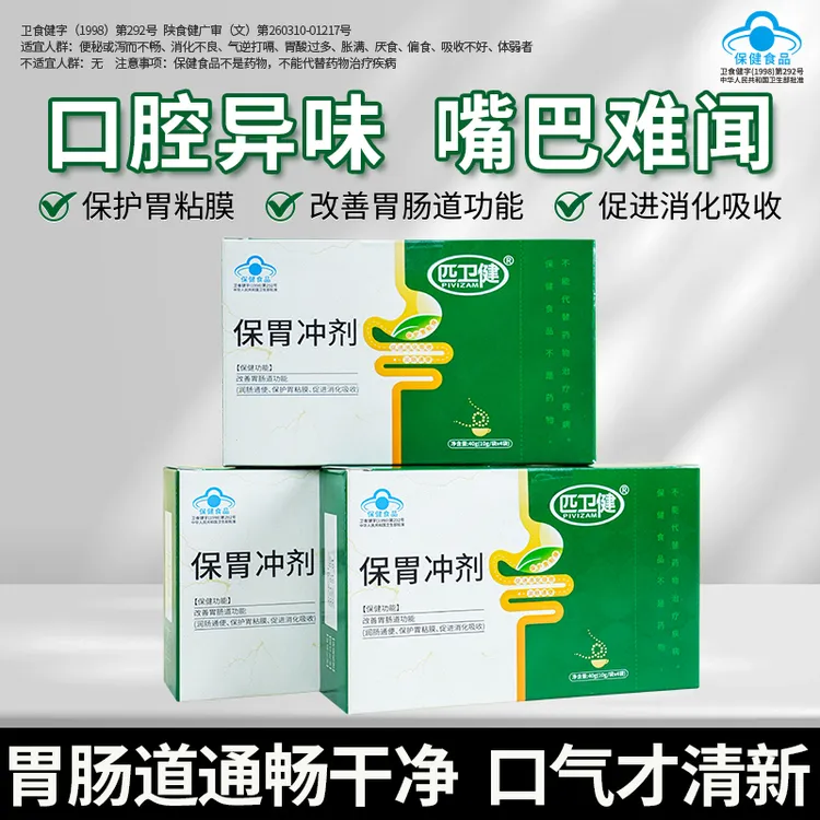 百年穆氏匹卫健保胃冲剂保护胃粘膜胃胀胃反酸胀气改善胃肠道功能