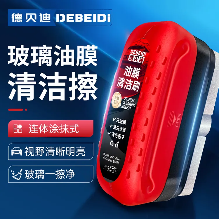 德贝迪汽车玻璃油膜擦去除强力去前挡侧窗后视镜污镀膜镀晶去除