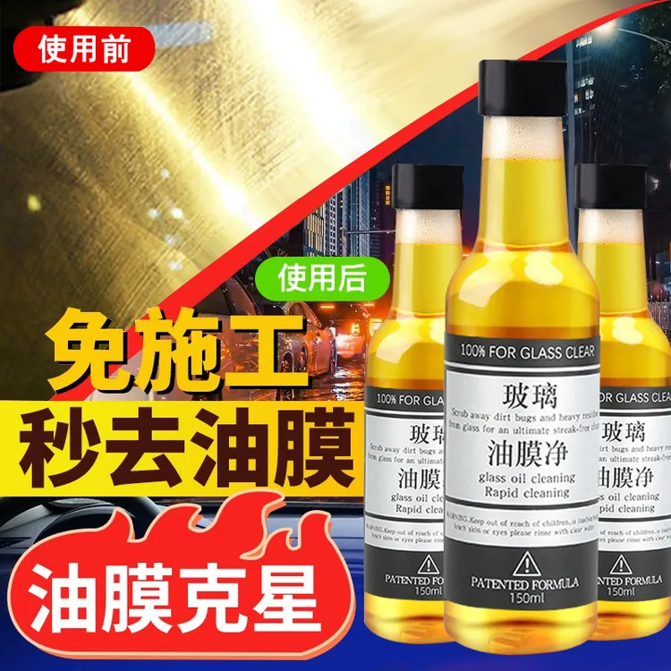 【5瓶包邮】前挡风玻璃清洁去油玻璃油膜去除剂车载去油膜挡风玻璃