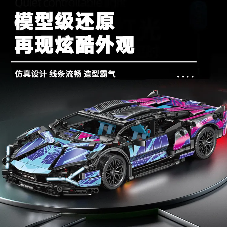 1：14静态模型 赛博朋克科技感跑车拼装玩具男孩子积木六一礼盒装