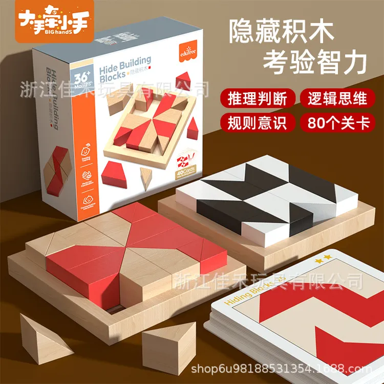 【贰胖玩具】儿童益智 隐藏 积木拼图木制玩具逻辑思维训练培养专注