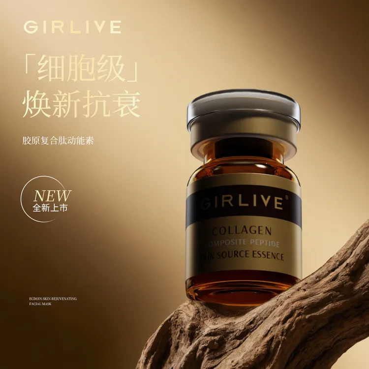 GIRLIVE/珂丝俪珂水光居家德国院线轻医美复活肽动能素小棕瓶