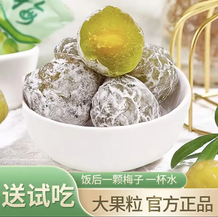 正品青梅果（大果）10粒 30粒 60粒酸酸甜甜优选果子