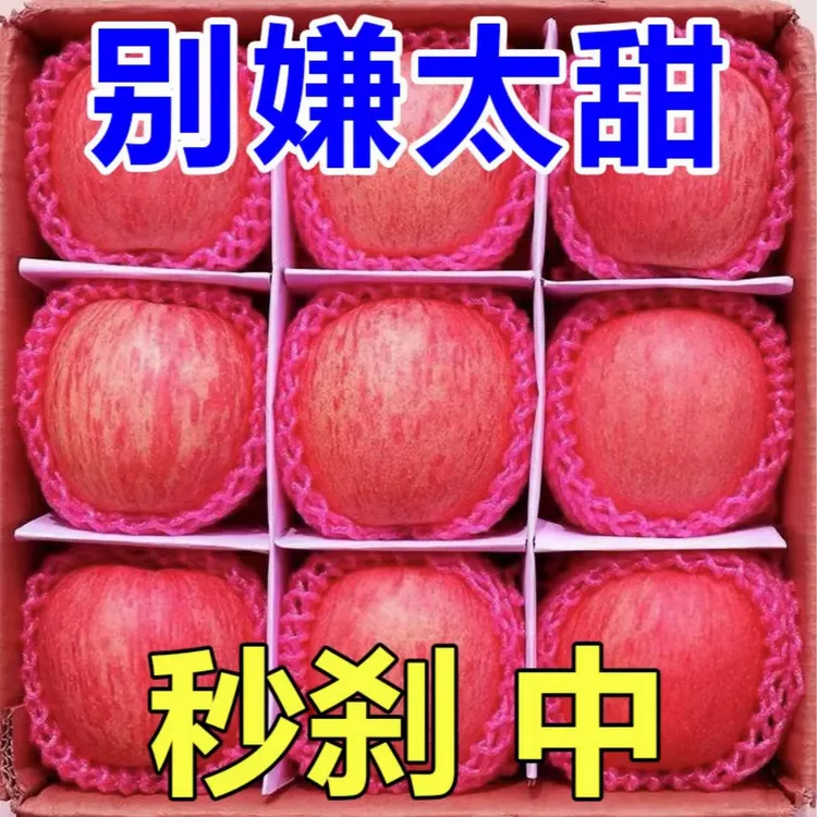 【秒刹中】正宗烟台栖霞红富士苹果脆爽酸甜多汁营养丰富产地直发